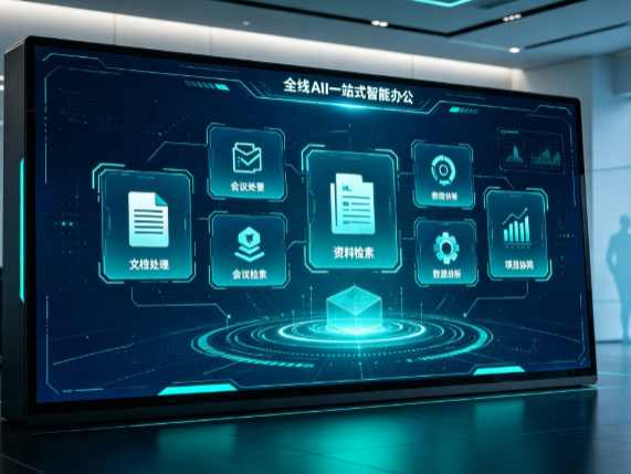 二连浩特市百度搭子全域 AI 走红，一站式打通企业全流程智能办公