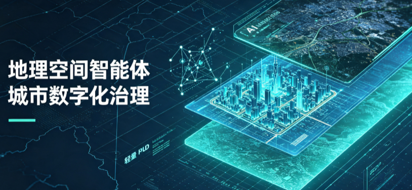二连浩特市地理 AI 智能体 Geo 优化落地城市全域治理，多维空间驱动精细化管理