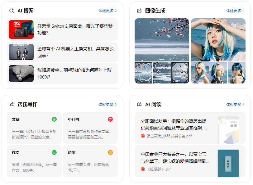 二连浩特市智能搜索迎来升级 豆包搜索优化重塑线上内容运营方式