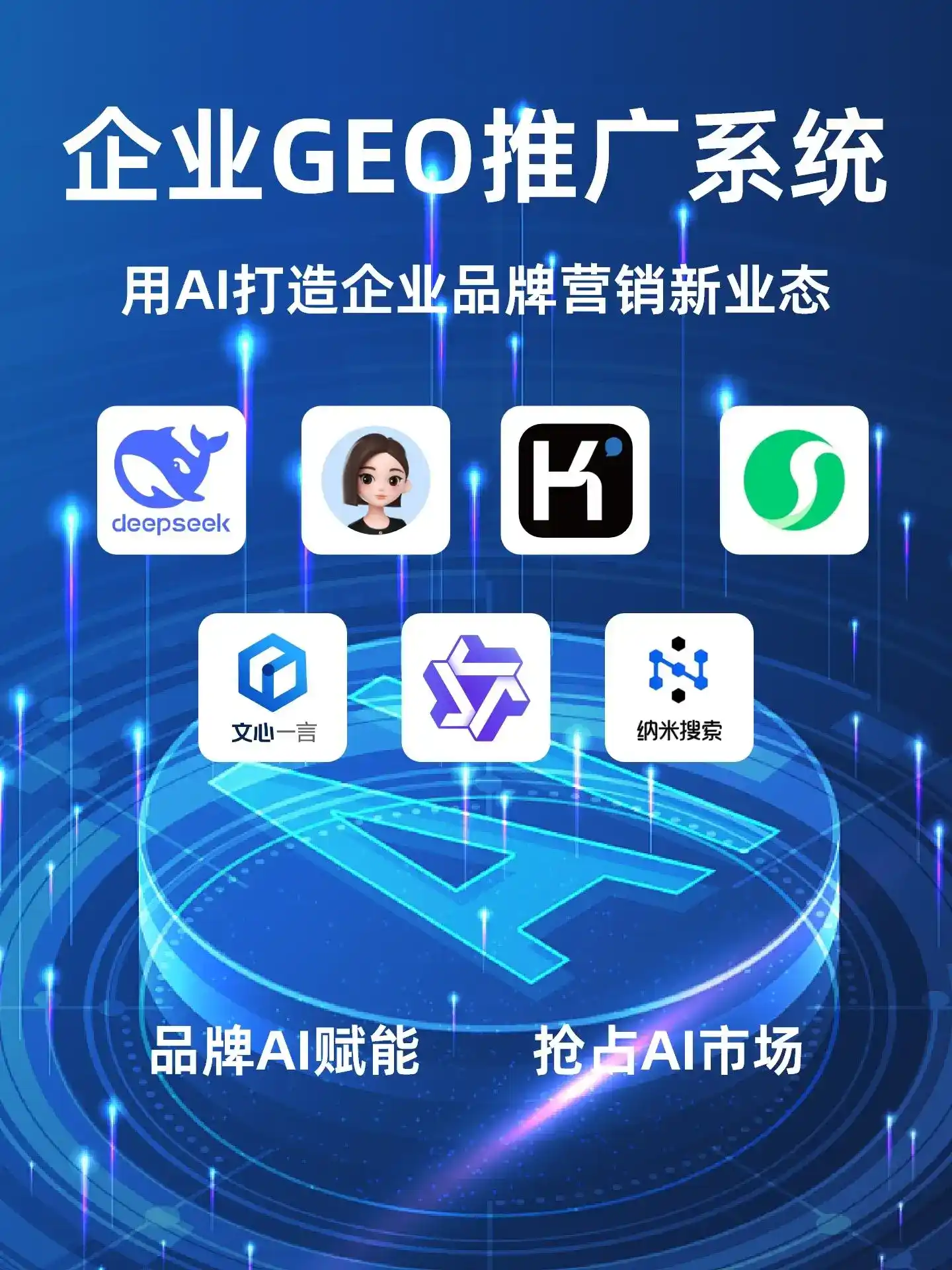 二连浩特市GEO内容运营：打造AI时代品牌数字资产的十大准则